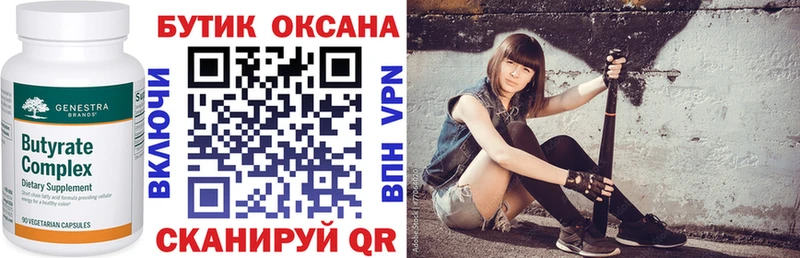 Купить  Камышлов  БУТИРАТ вода 